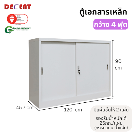 ตู้เอกสารเหล็กบานเลื่อน DECENT รุ่น M1-4 สีขาว ทึบเตี้ย 120 ซม._1